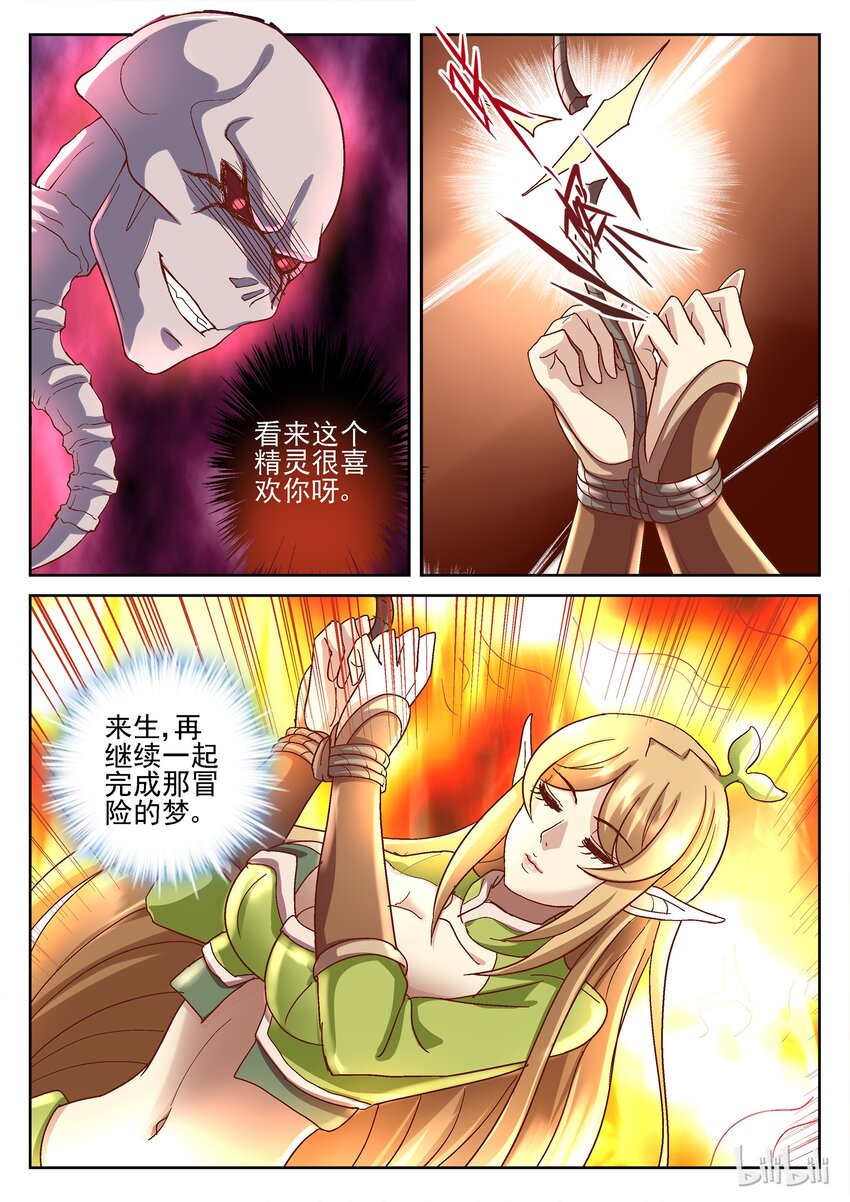 《吾乃不死神》084 选我 第7页