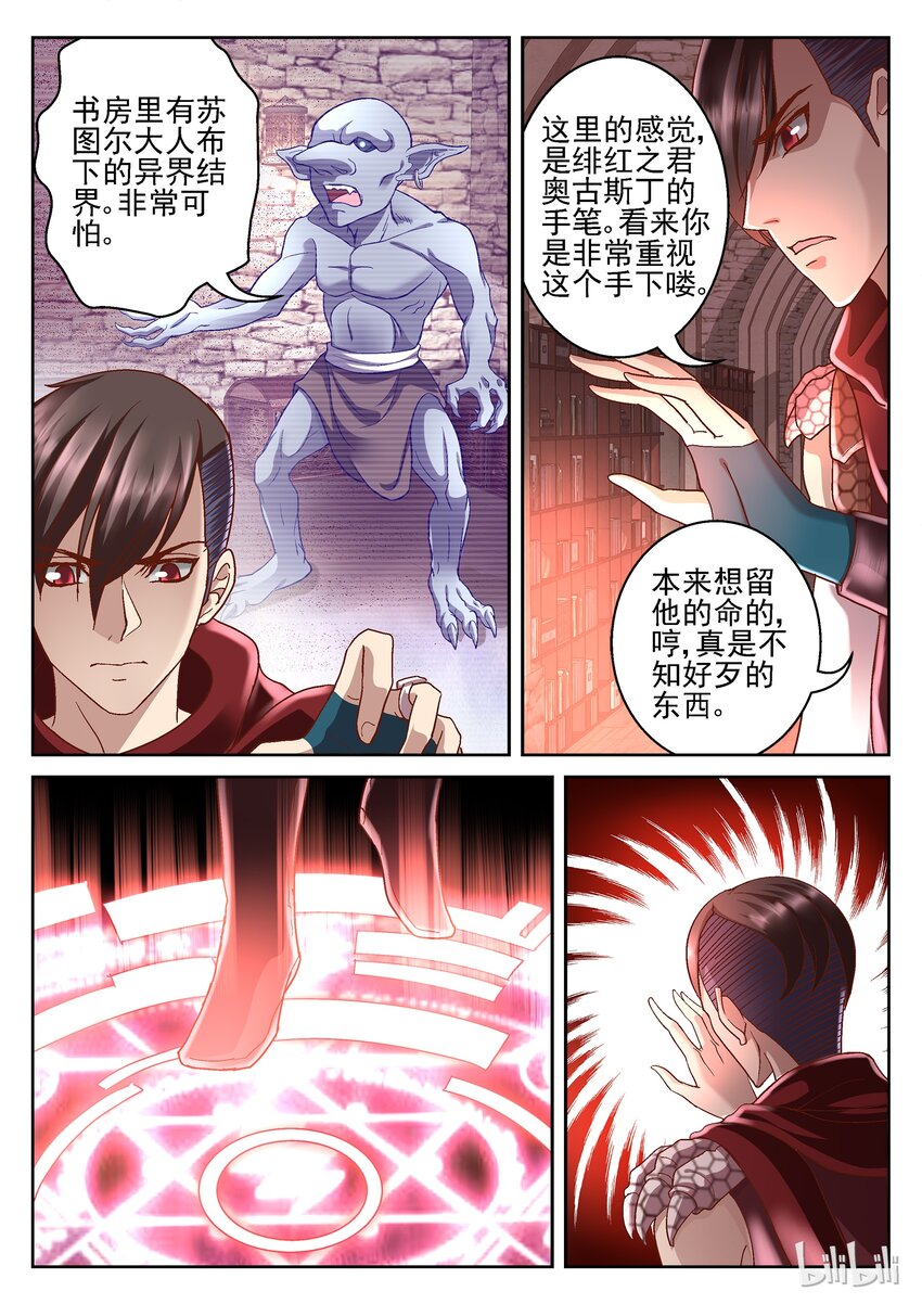 《吾乃不死神》083 熔岩结界 第2页