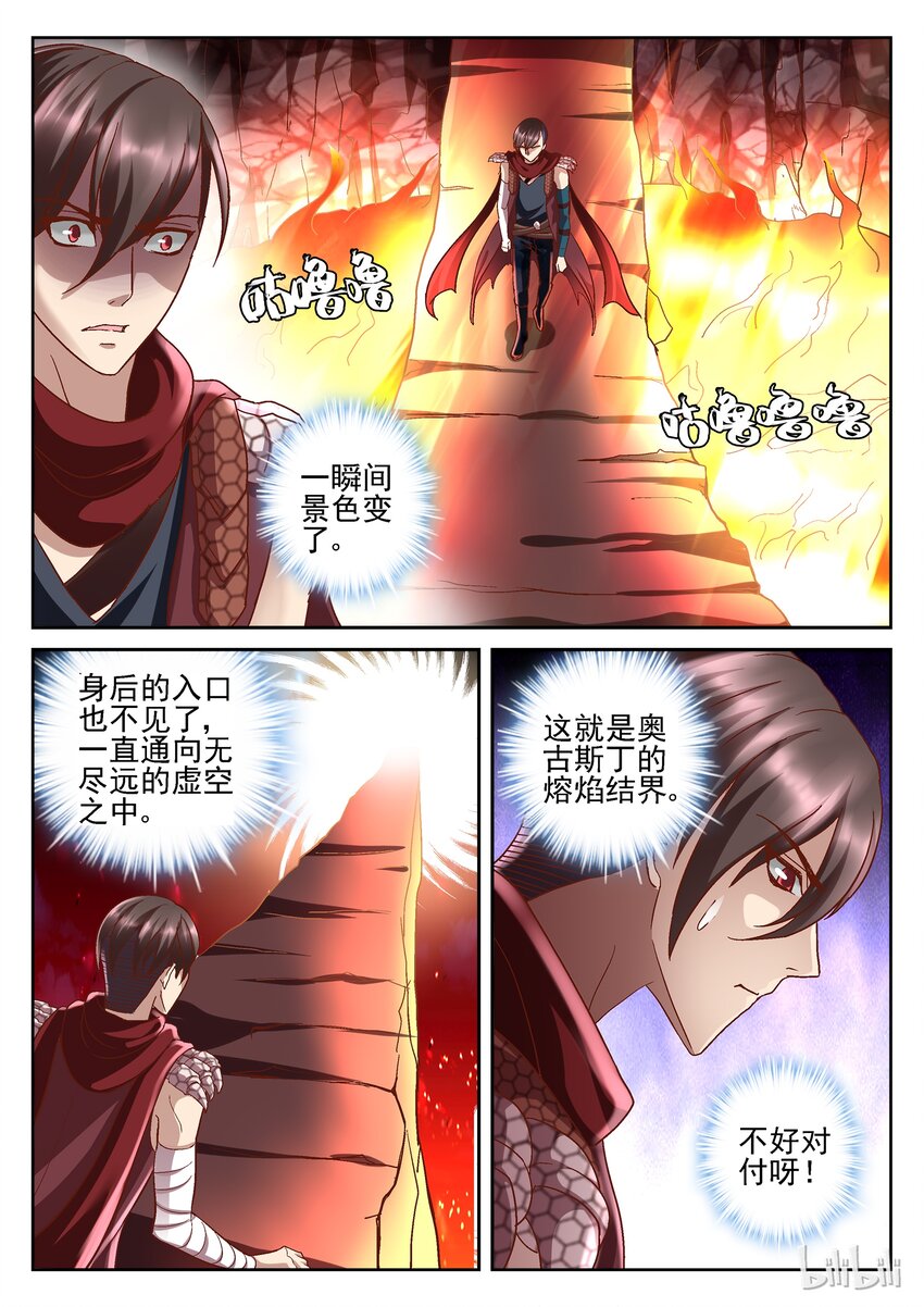 《吾乃不死神》083 熔岩结界 第3页
