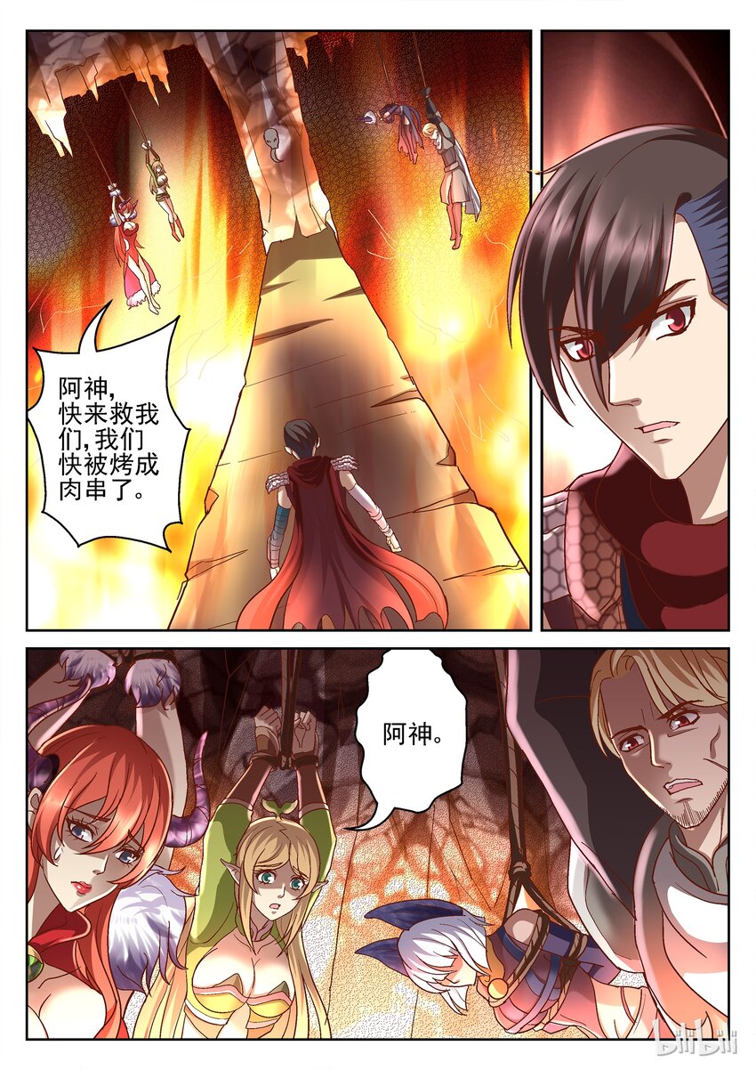 《吾乃不死神》083 熔岩结界 第4页
