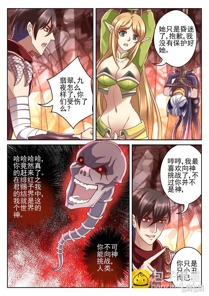《吾乃不死神》083 熔岩结界 第5页