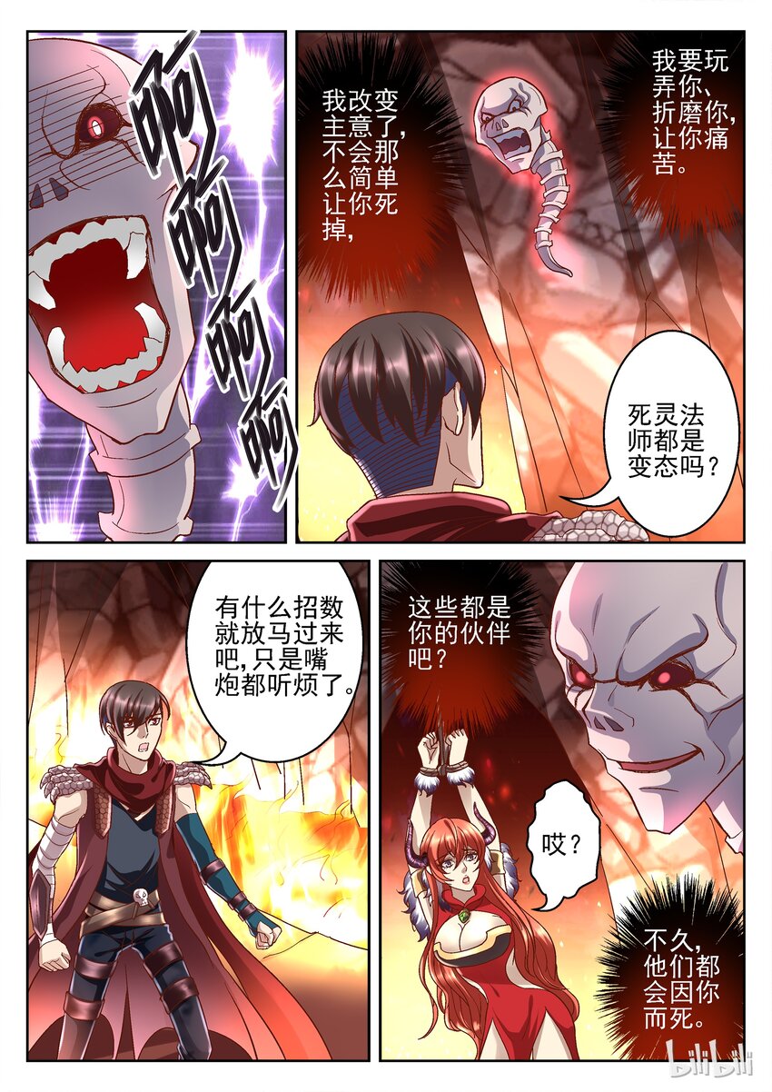 《吾乃不死神》083 熔岩结界 第6页
