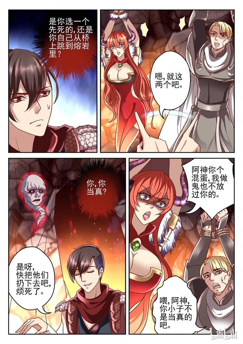 《吾乃不死神》083 熔岩结界 第7页