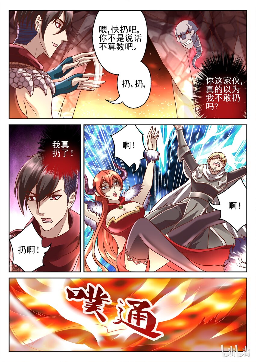 《吾乃不死神》083 熔岩结界 第8页