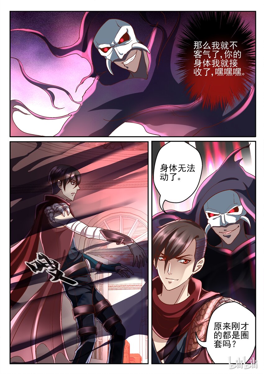 《吾乃不死神》082 穿越的魔王 第1页