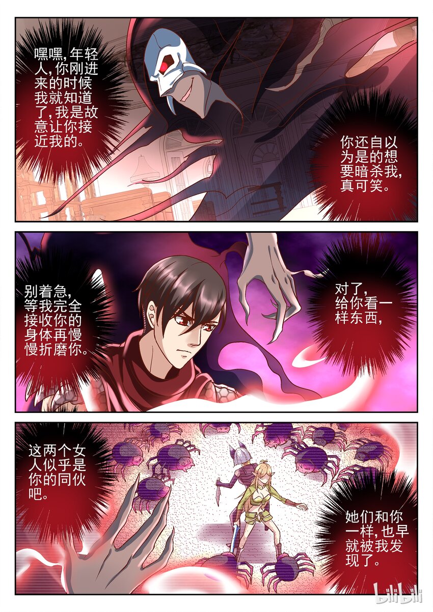 《吾乃不死神》082 穿越的魔王 第2页