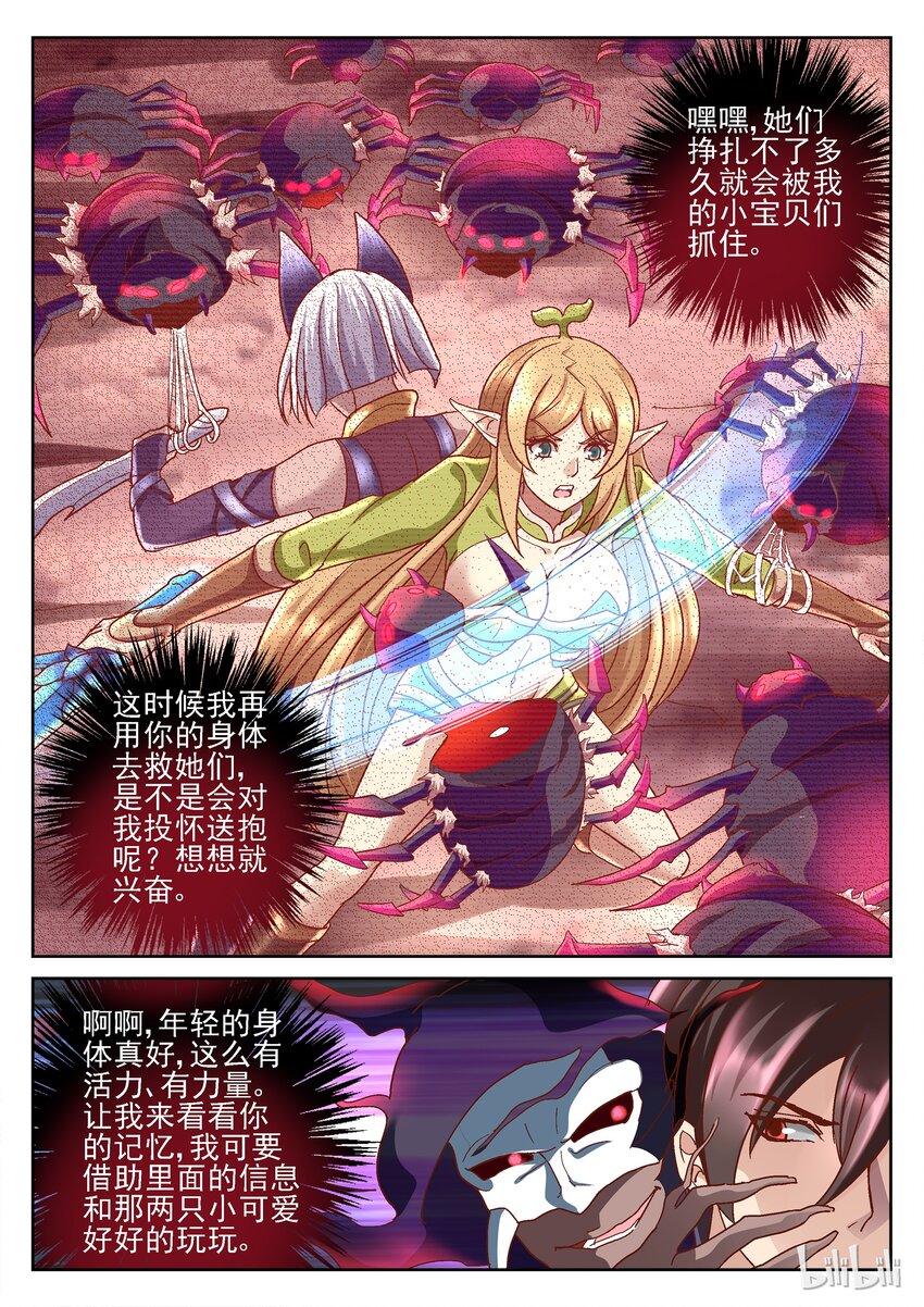 《吾乃不死神》082 穿越的魔王 第3页