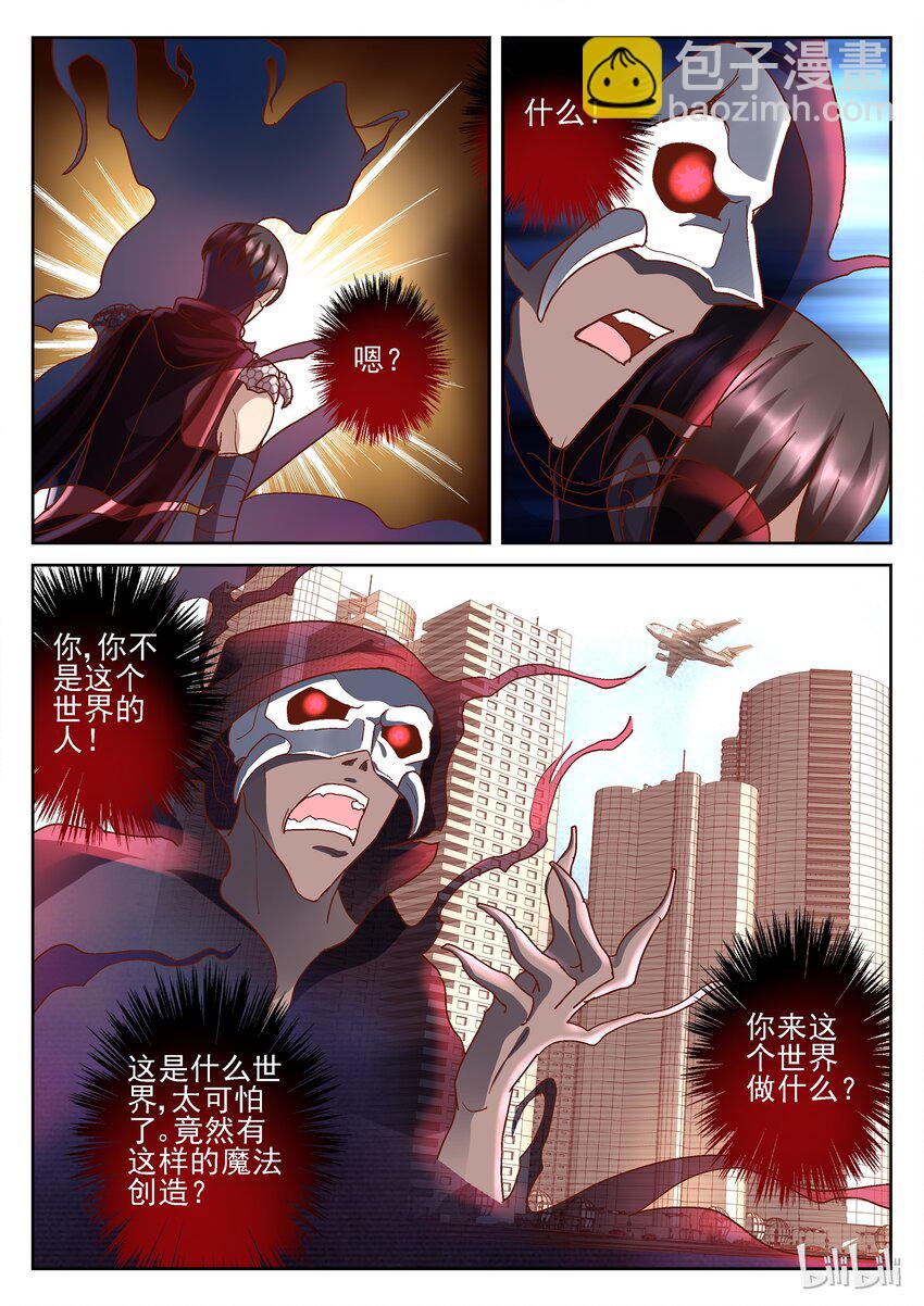 《吾乃不死神》082 穿越的魔王 第4页