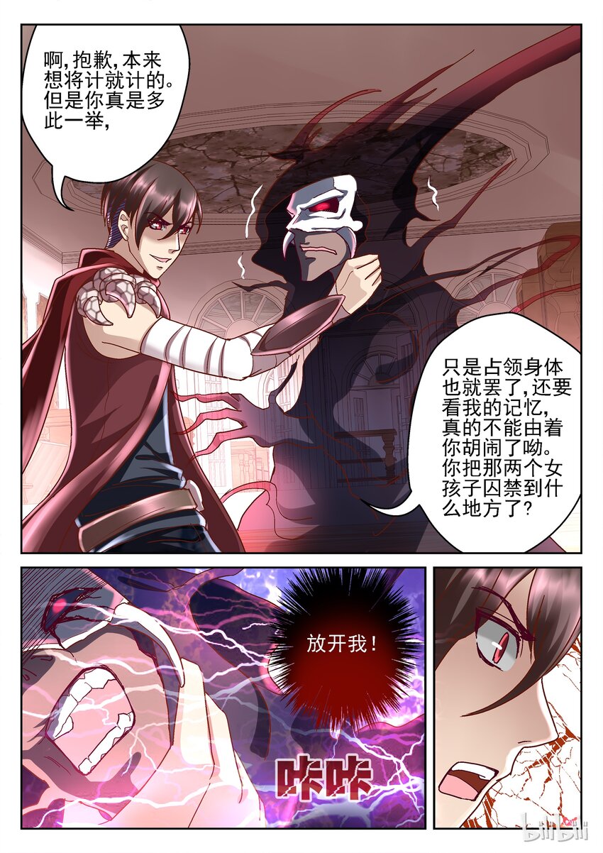 《吾乃不死神》082 穿越的魔王 第6页