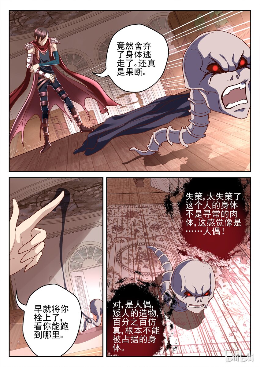 《吾乃不死神》082 穿越的魔王 第7页
