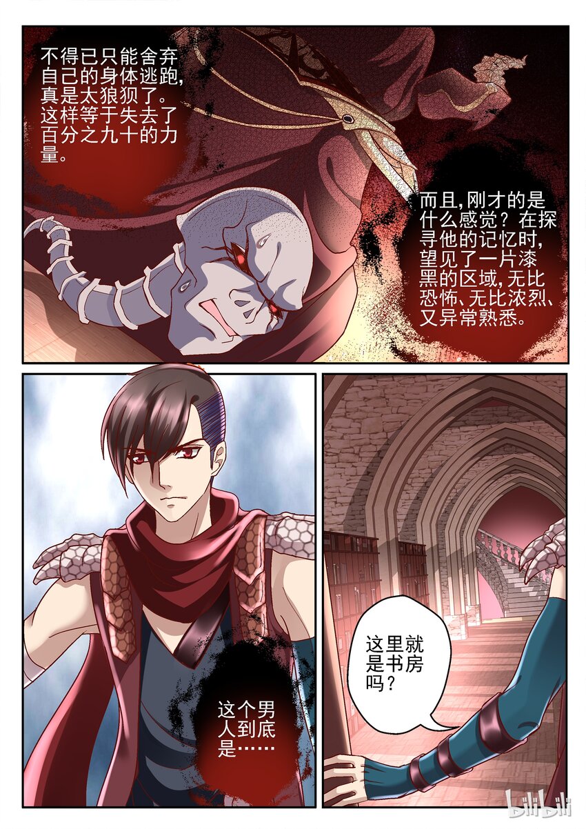 《吾乃不死神》082 穿越的魔王 第8页