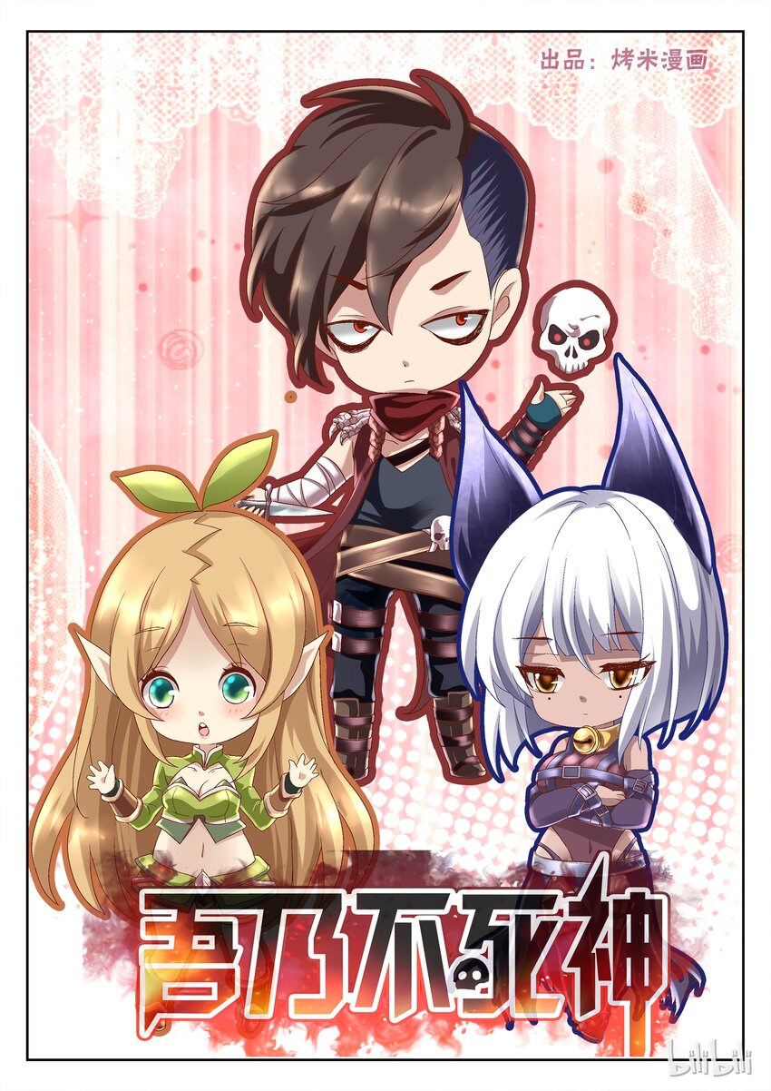《吾乃不死神》081 塔外的战斗 第1页