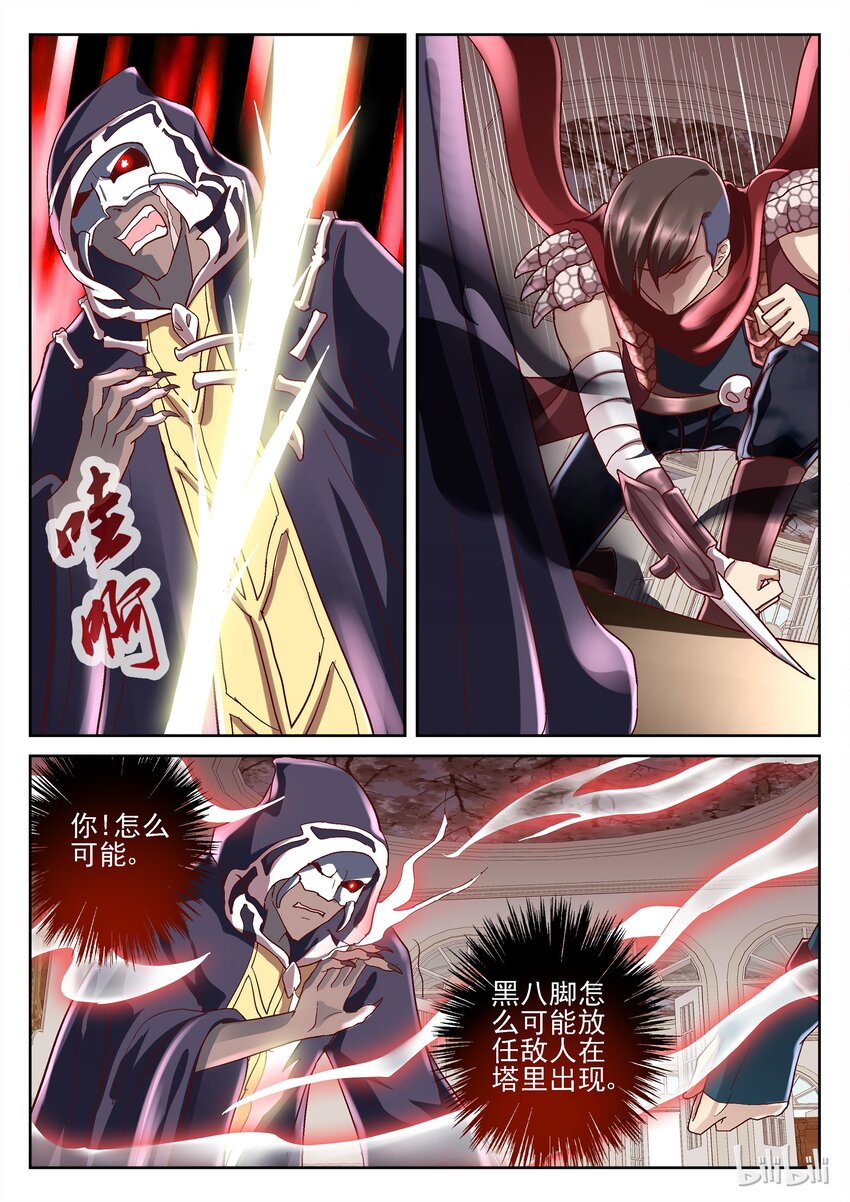《吾乃不死神》081 塔外的战斗 第2页