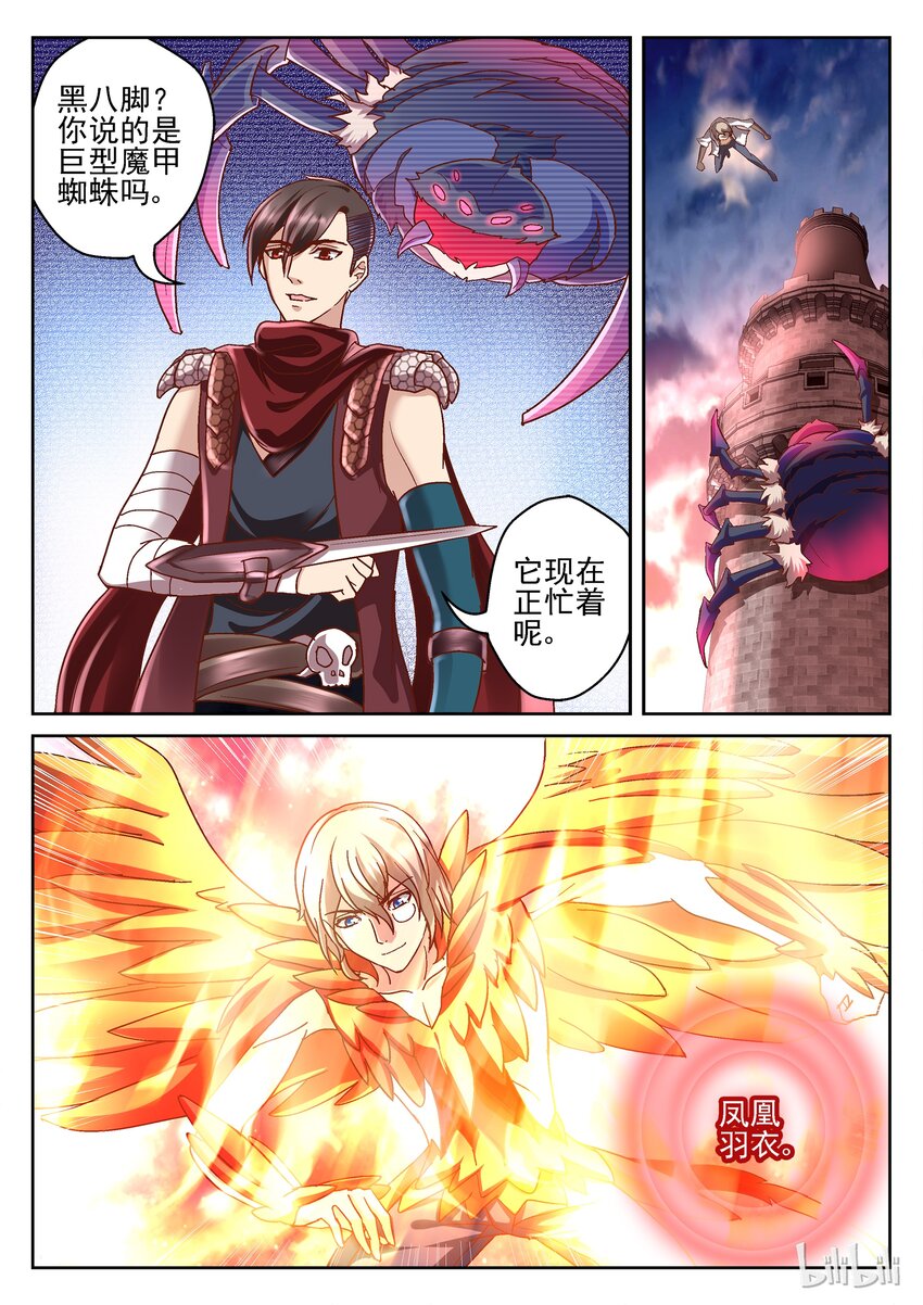 《吾乃不死神》081 塔外的战斗 第3页