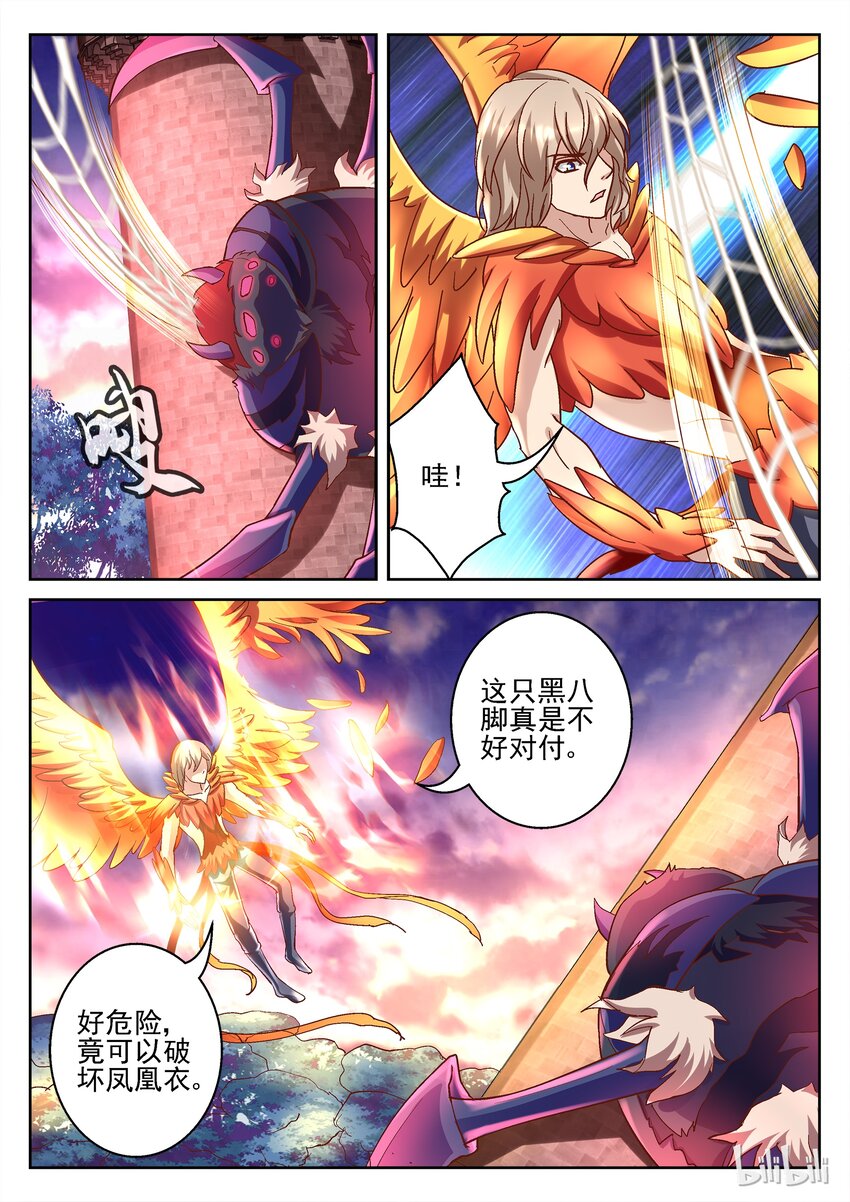 《吾乃不死神》081 塔外的战斗 第4页