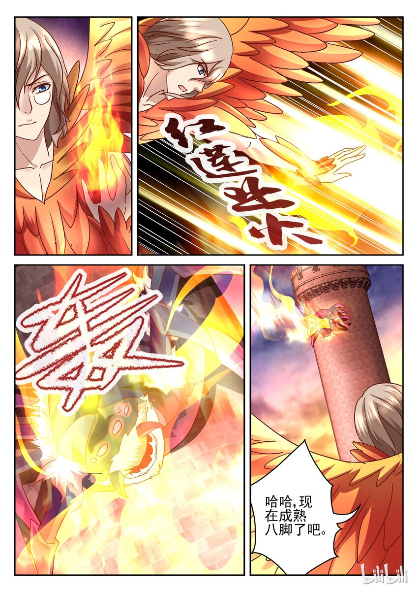 《吾乃不死神》081 塔外的战斗 第5页