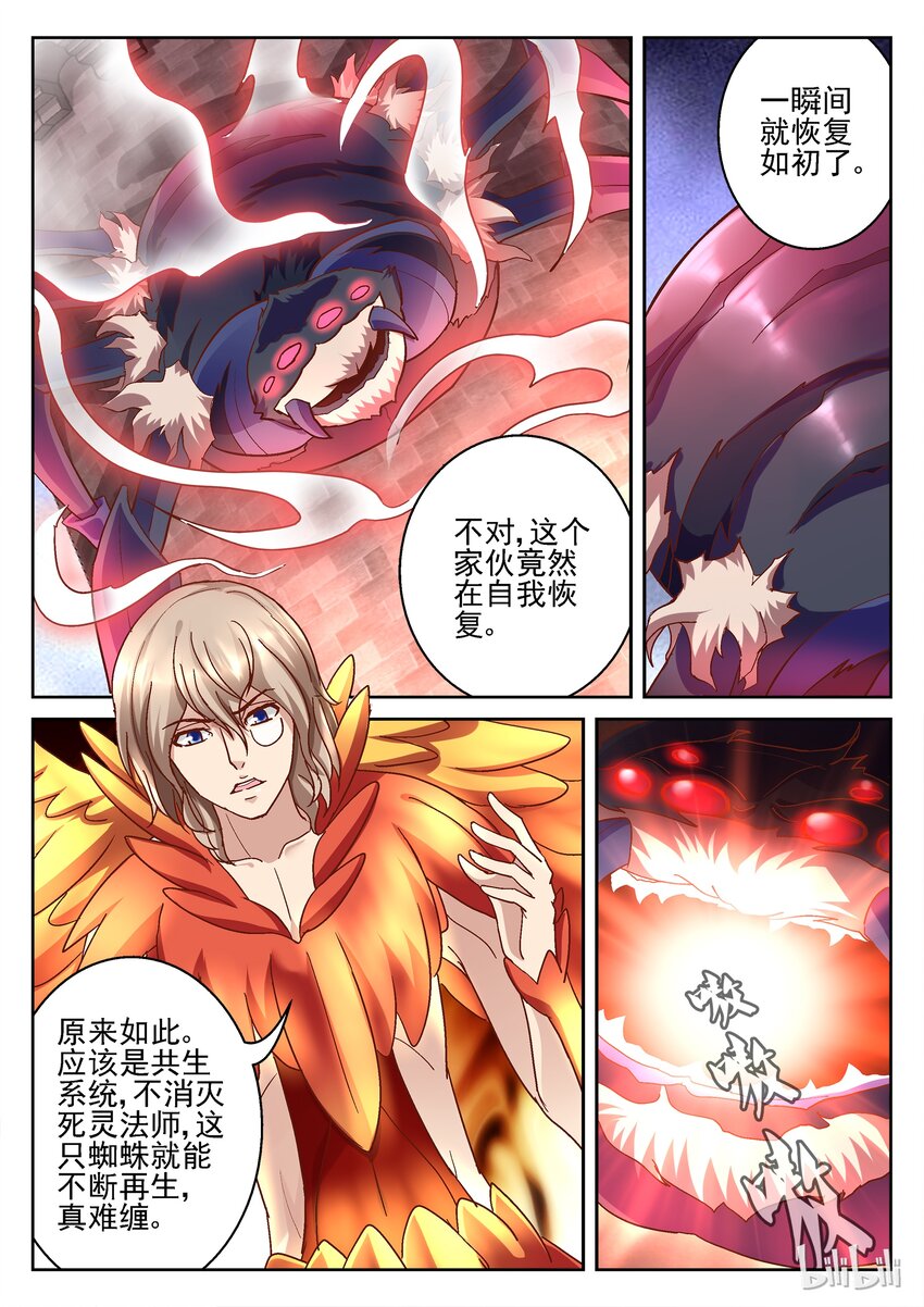 《吾乃不死神》081 塔外的战斗 第6页