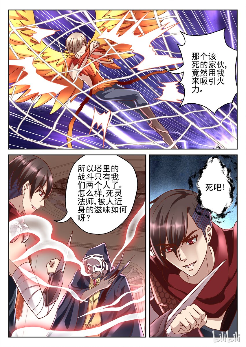 《吾乃不死神》081 塔外的战斗 第7页