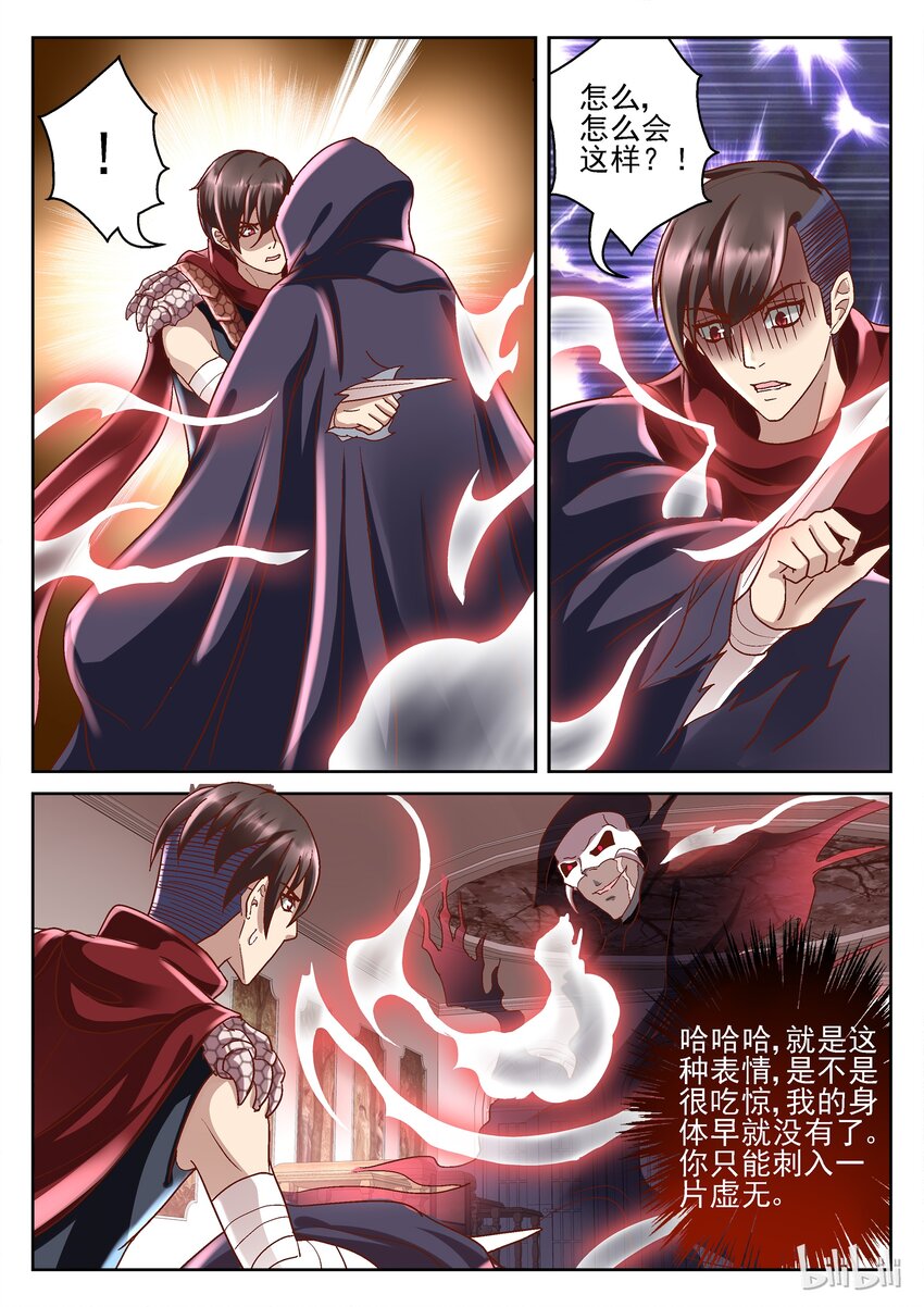 《吾乃不死神》081 塔外的战斗 第8页