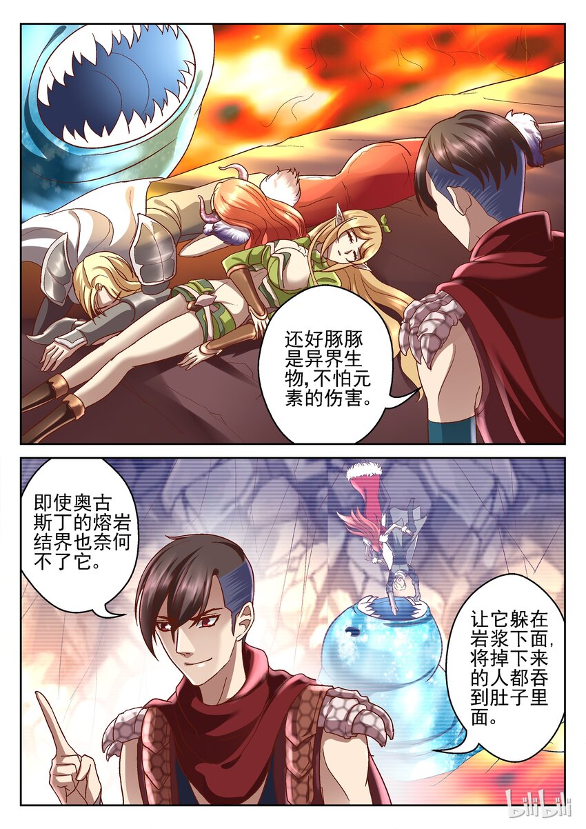 《吾乃不死神》086 天才策略 第1页