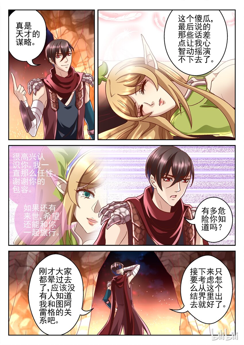 《吾乃不死神》086 天才策略 第2页