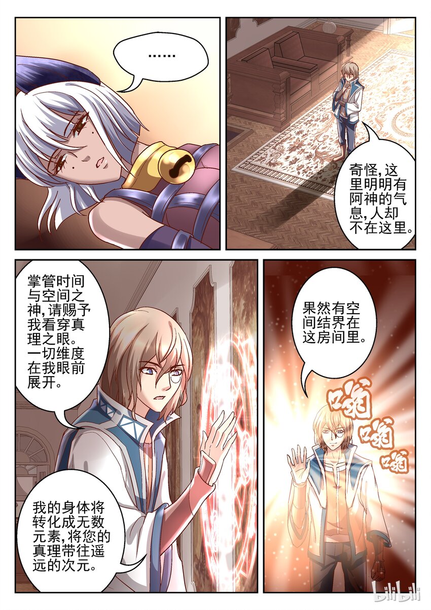 《吾乃不死神》086 天才策略 第3页
