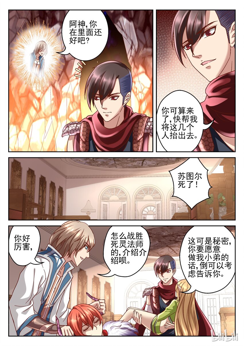 《吾乃不死神》086 天才策略 第4页