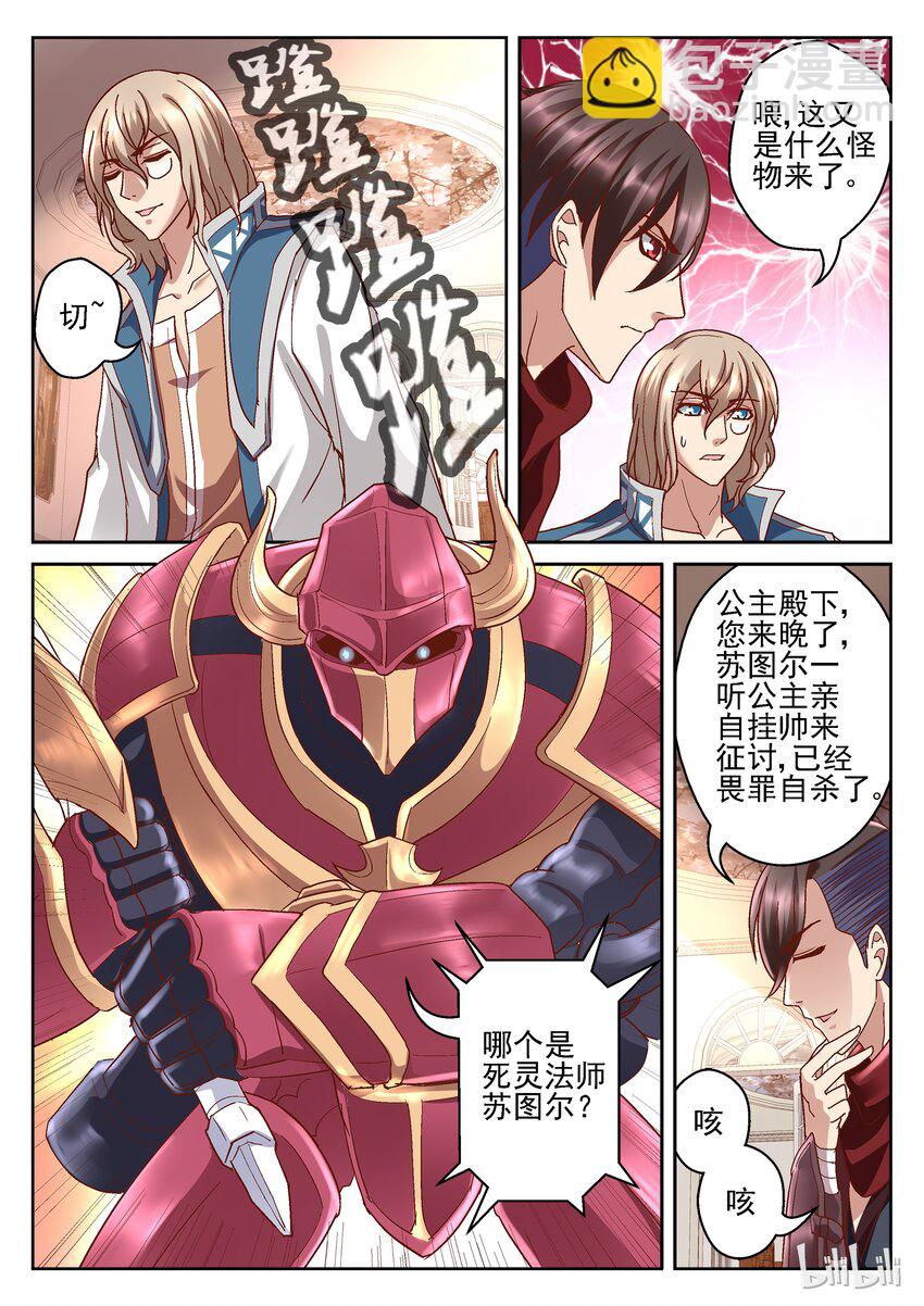 《吾乃不死神》086 天才策略 第5页