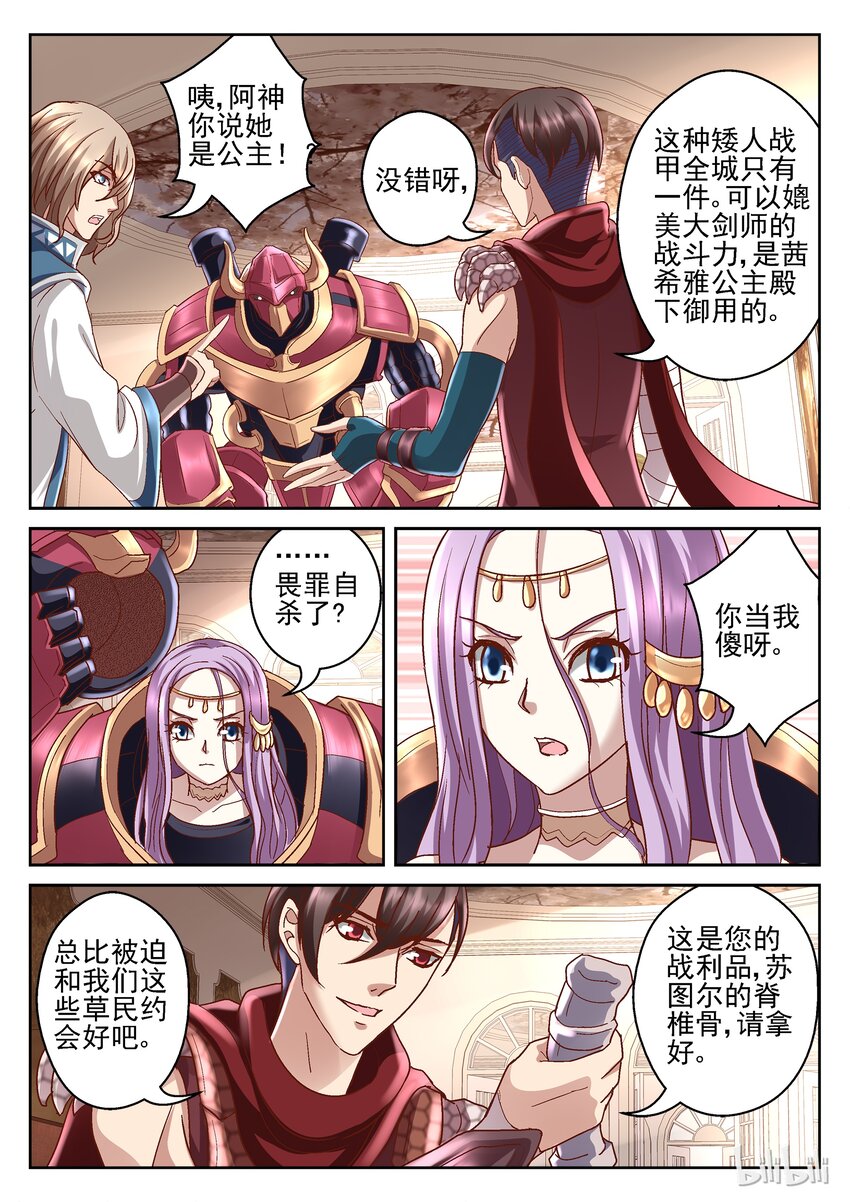 《吾乃不死神》086 天才策略 第6页