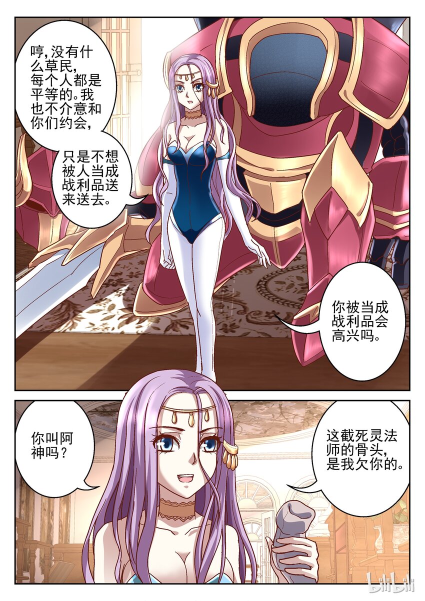 《吾乃不死神》086 天才策略 第7页