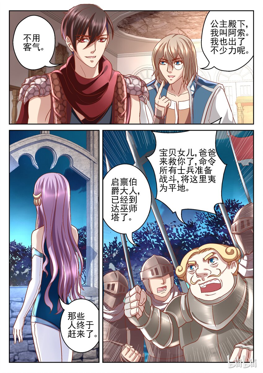 《吾乃不死神》086 天才策略 第8页