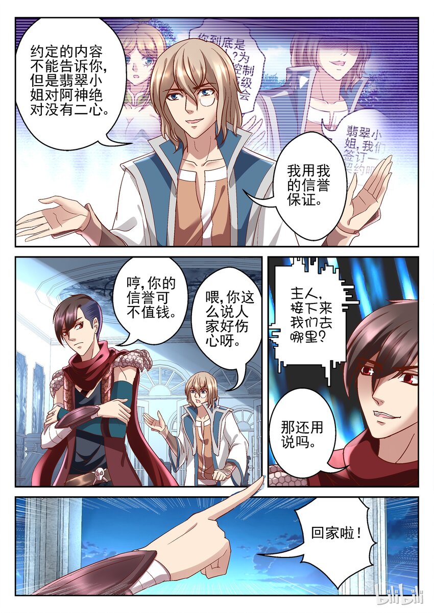 《吾乃不死神》088 是你么 第1页