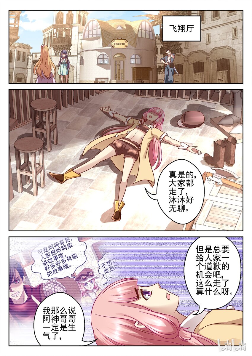 《吾乃不死神》088 是你么 第2页