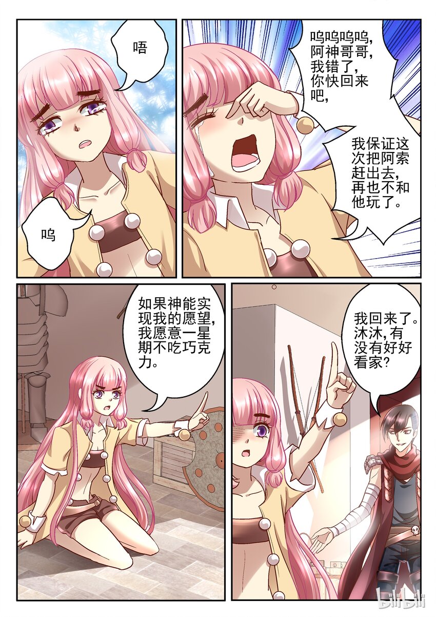 《吾乃不死神》088 是你么 第3页