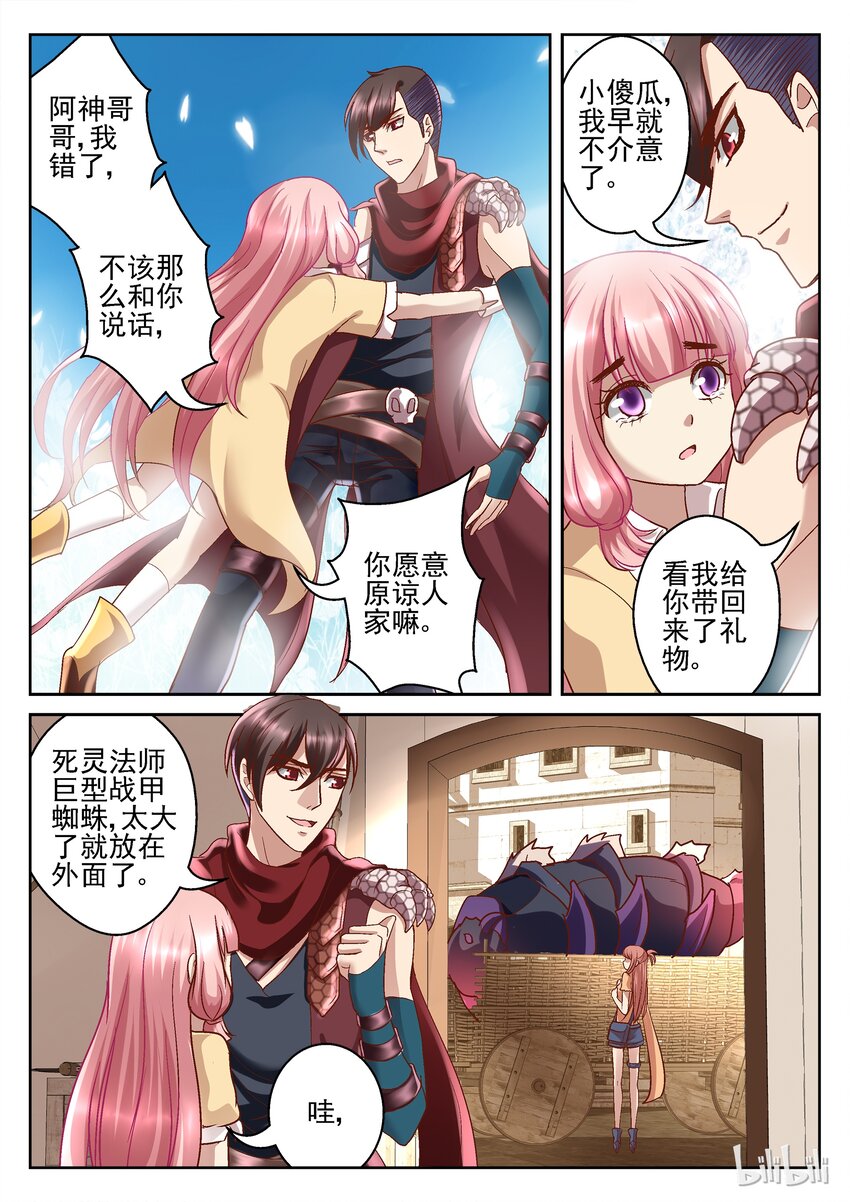 《吾乃不死神》088 是你么 第4页