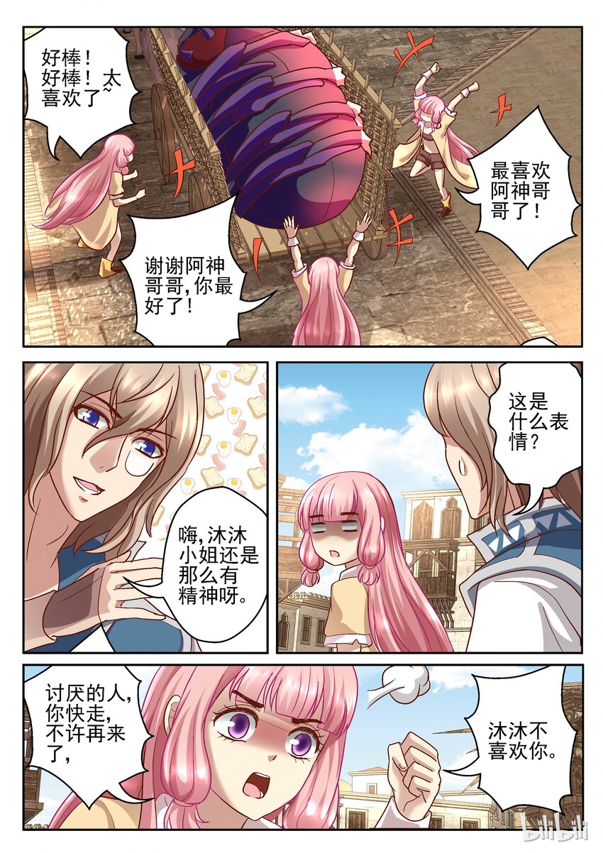 《吾乃不死神》088 是你么 第5页