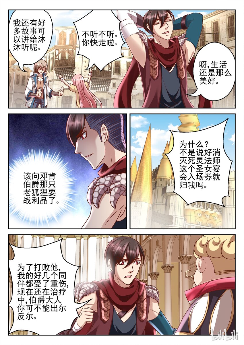 《吾乃不死神》088 是你么 第6页