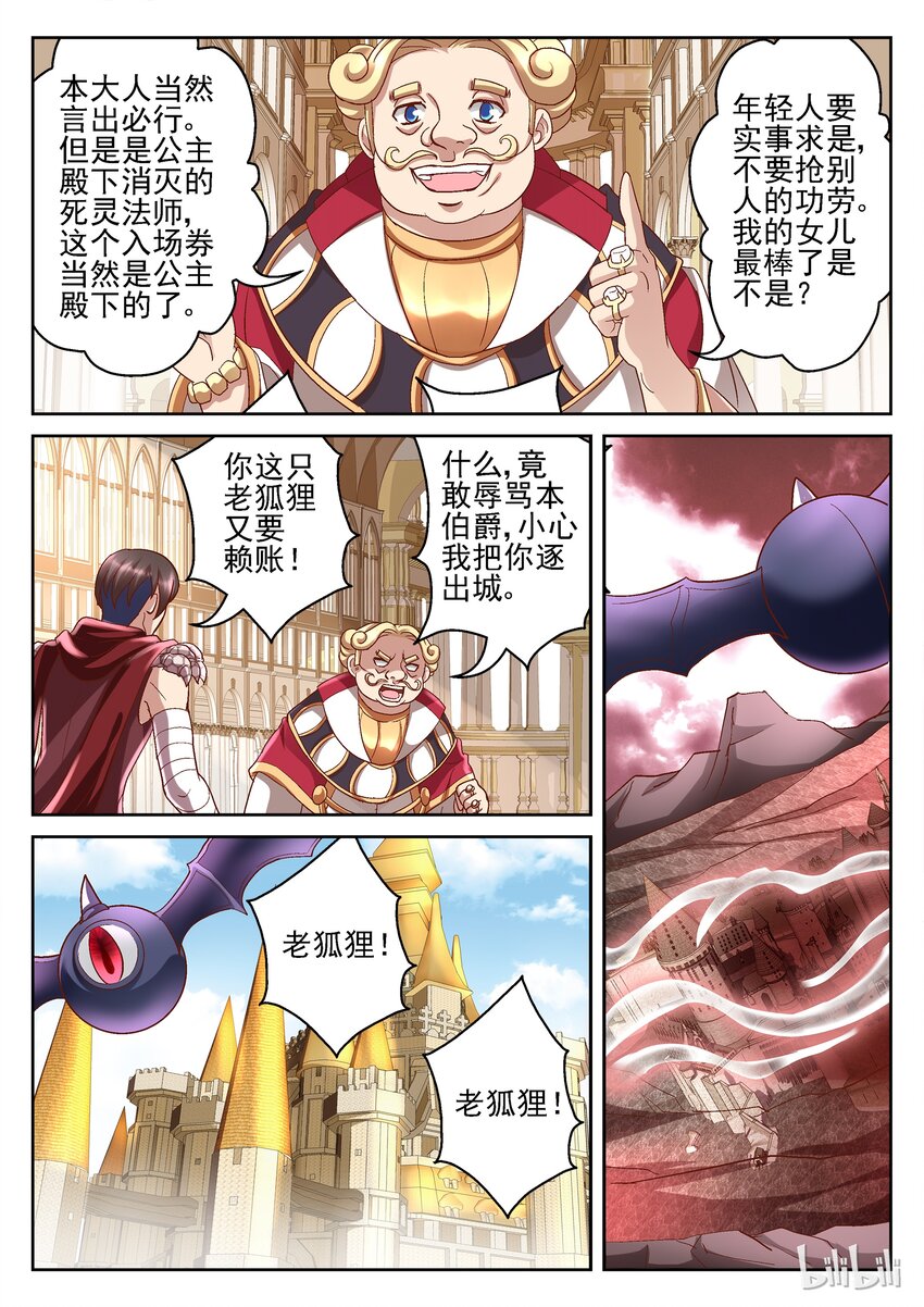 《吾乃不死神》088 是你么 第7页