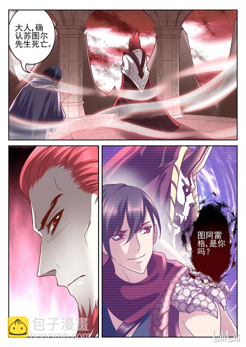 《吾乃不死神》088 是你么 第8页