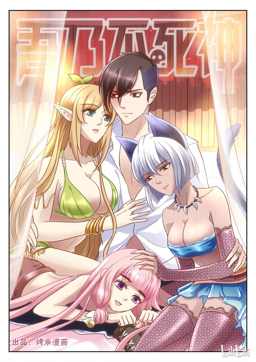 《吾乃不死神》087 别开这种玩笑 第1页