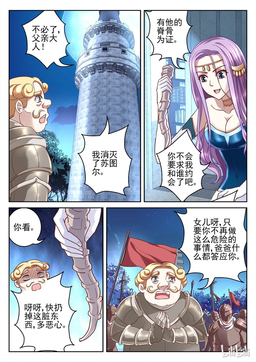 《吾乃不死神》087 别开这种玩笑 第2页