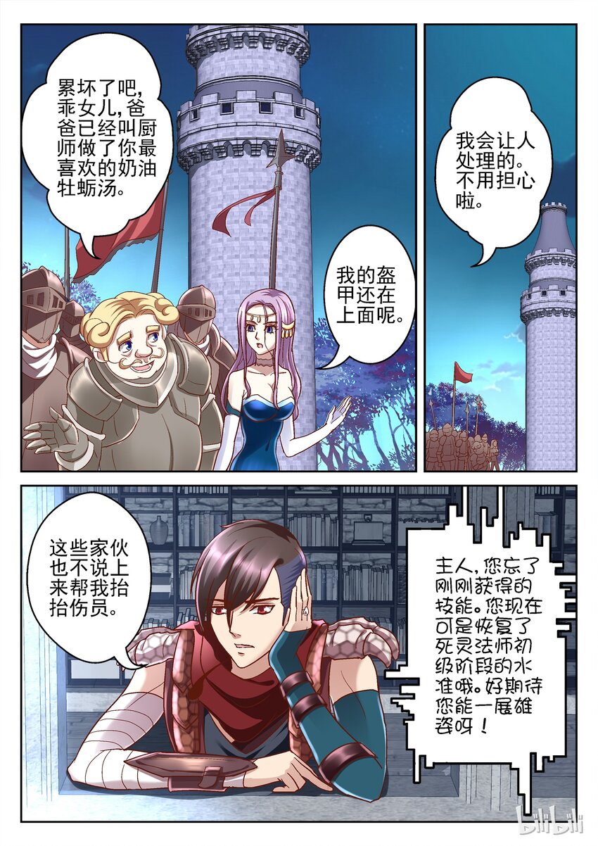 《吾乃不死神》087 别开这种玩笑 第3页