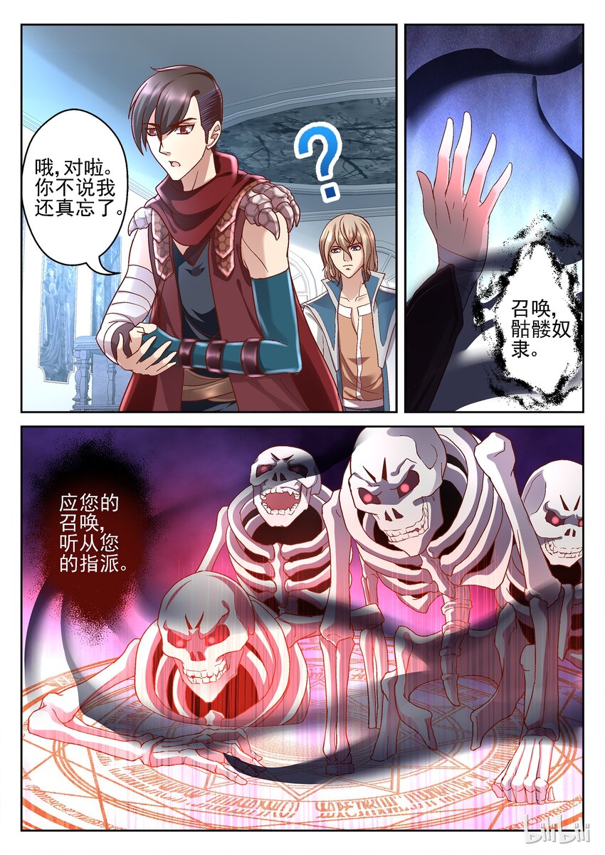 《吾乃不死神》087 别开这种玩笑 第4页