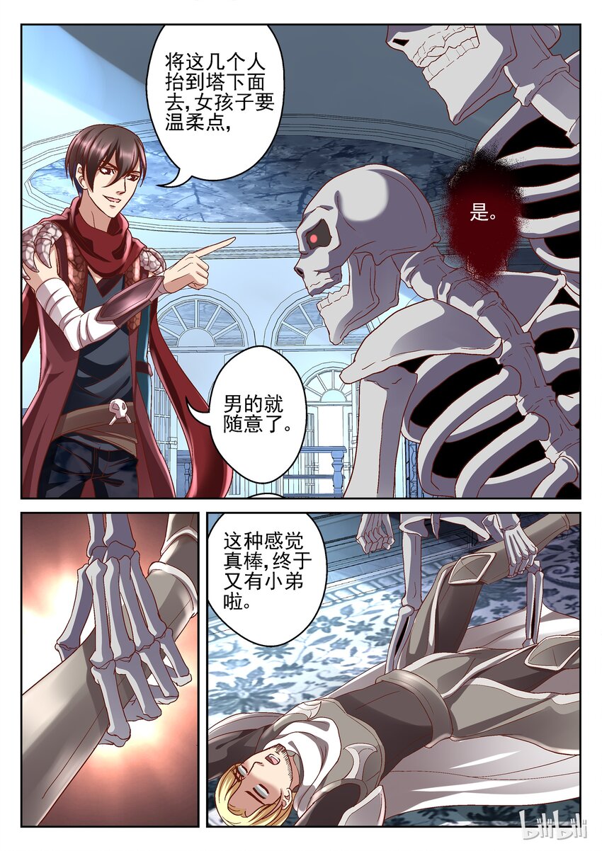 《吾乃不死神》087 别开这种玩笑 第5页