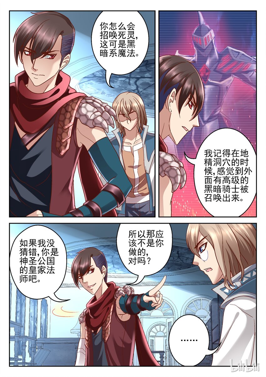 《吾乃不死神》087 别开这种玩笑 第6页