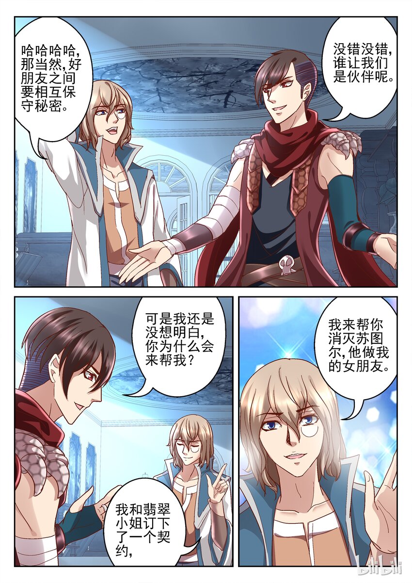 《吾乃不死神》087 别开这种玩笑 第7页
