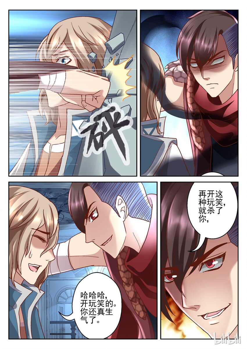 《吾乃不死神》087 别开这种玩笑 第8页