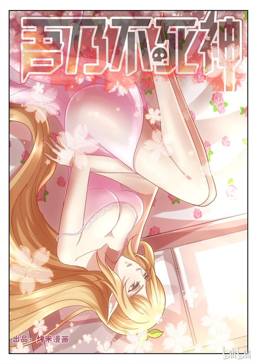 《吾乃不死神》085 看我是谁？ 第1页