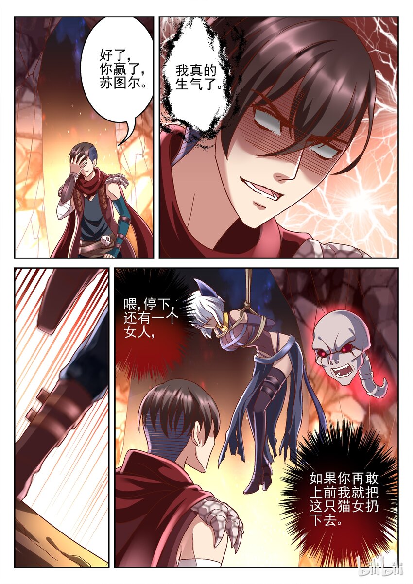 《吾乃不死神》085 看我是谁？ 第2页