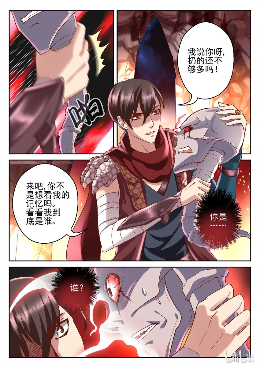 《吾乃不死神》085 看我是谁？ 第3页